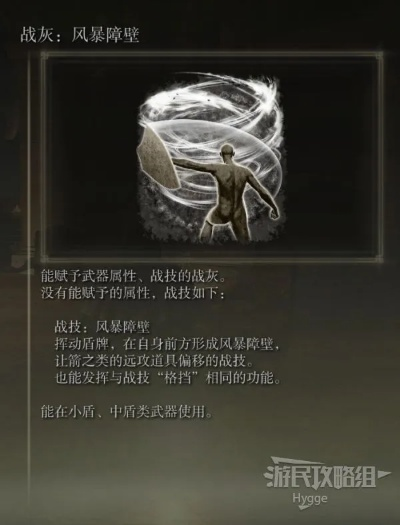 《艾尔登法环辉剑圆阵战灰攻略》快速获取技巧