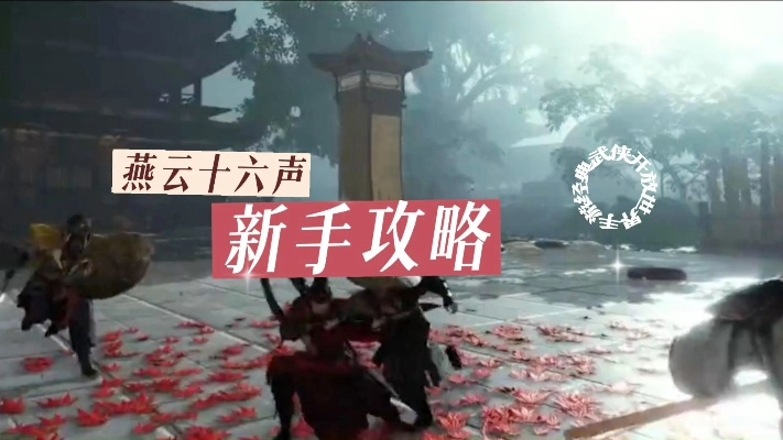 《燕云十六声》快速调时攻略：轻松掌握时间调整技巧