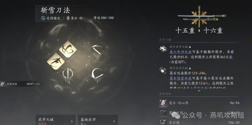 《燕云十六声》开荒攻略：武器特性深度解析