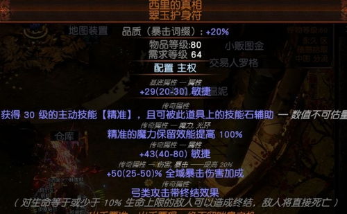 《流放之路2》锐眼游侠BD冰霜射击攻略揭秘