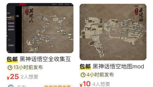 《悟空行旅图揭秘：黑神话地图全览》