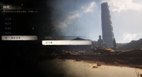 《黑神话悟空》斯哈里国地图探秘：隐藏秘境等你解锁