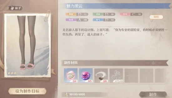 无限暖暖隐藏黑丝怎么快速拿到？这份攻略帮你搞定！