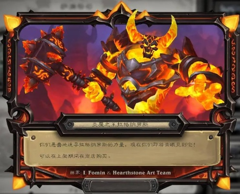 《炉石传说》新皮肤邪火拉格纳罗斯上架！独家揭秘！