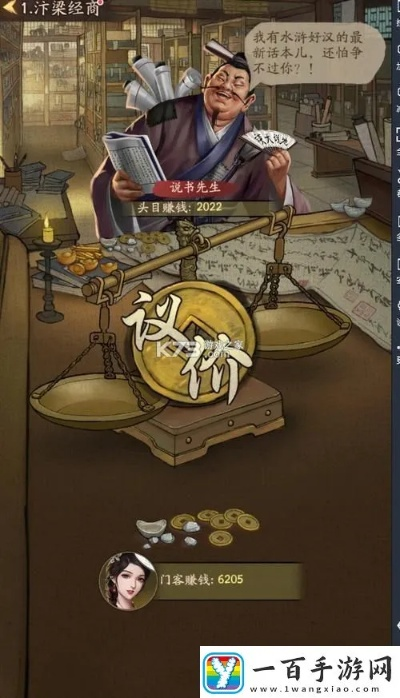 《大掌柜救死扶伤高评分攻略》