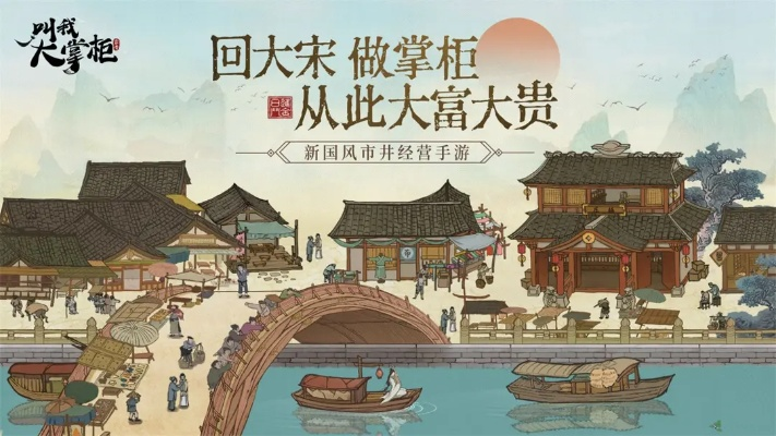 《宋城风华，大掌柜手游联动来袭！》