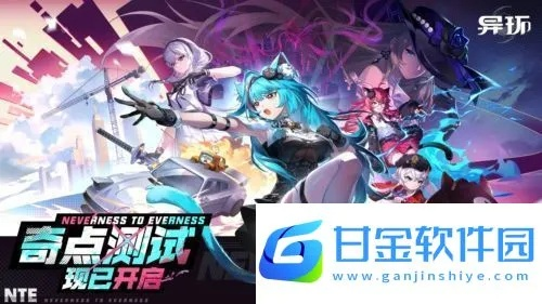 《异环奇点测试》开启时间揭秘！