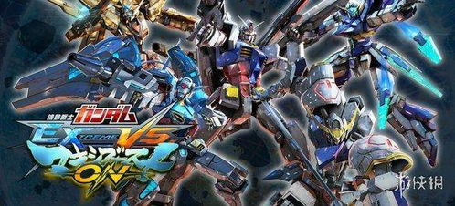 《高达EX VS.极限爆发》PS4入门版：新手必看攻略！