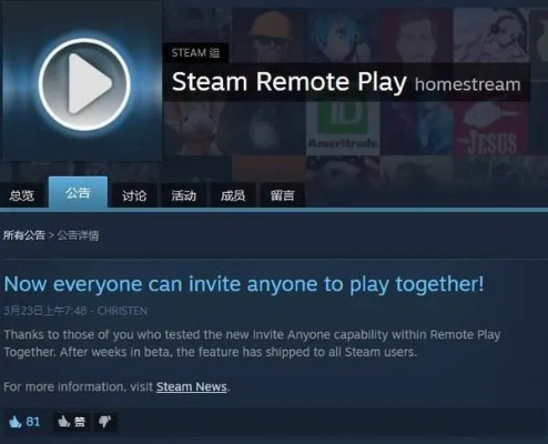 《Steam远程同乐新突破：无限邀请好友畅玩》