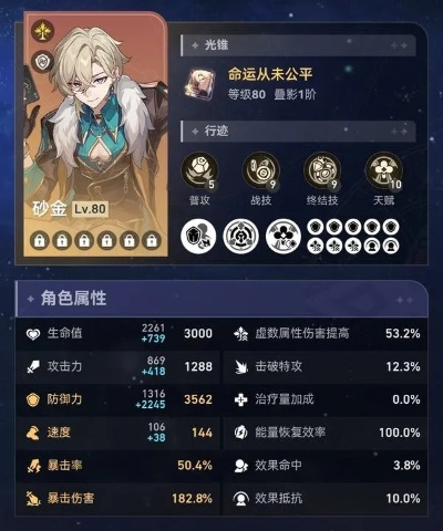 《崩坏星穹铁道》2.6版本低金满星攻略：高效提升技巧揭秘