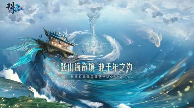 2026年诛仙2好玩吗？老玩家实测画质与职业强度分析