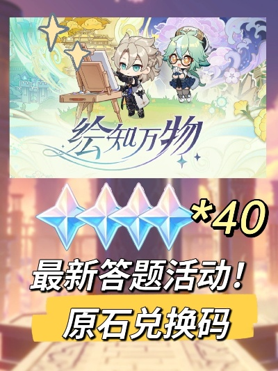 《原神》独家活动！180原石等你来领！速抢！