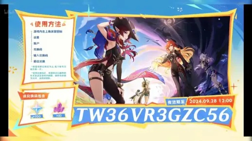 《原神5.1前瞻独家兑换码！300原石等你来拿》