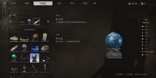 《黑神话悟空》定颜珠获取攻略：隐藏位置全揭秘