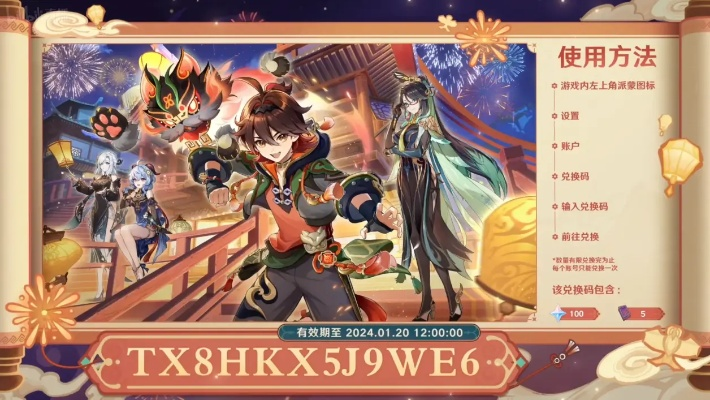 《原神5.0前瞻揭秘！独家兑换码大放送》