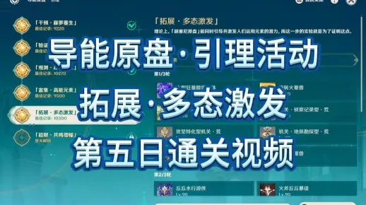 《原神》导能原盘引理全关卡攻略视频，轻松通关秘籍！
