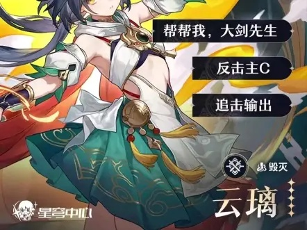 《崩坏星穹铁道》云璃养成攻略：最强装备搭配秘籍