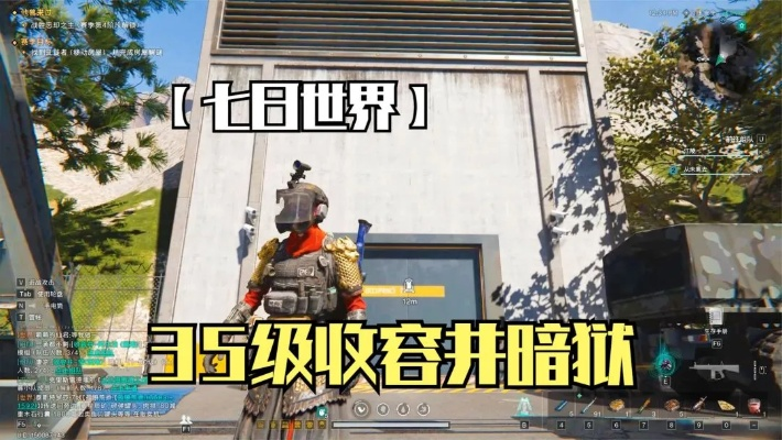 《七日世界》收容井暗狱通关攻略：独闯难关全解析