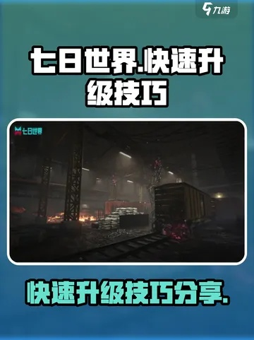 七日世界新手必看，资源高效获取全攻略