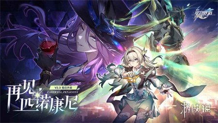 《崩坏星穹铁道》2.4版本更新时间揭秘！