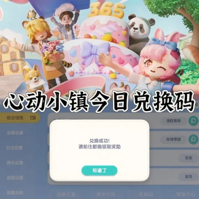 《心动小镇》独家直播兑换码大放送！抢码攻略速来！