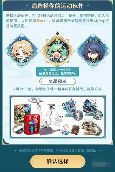 《崩坏星穹铁道》X Keep联动狂欢，独家福利等你来拿！