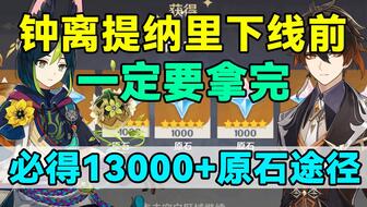 《原神4.8版本原石大揭秘：海量原石等你来拿！》