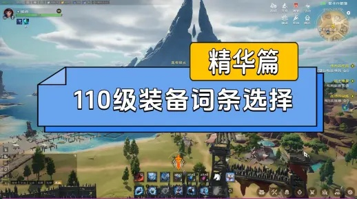 《塔瑞斯世界》坦克110特殊词条攻略：掌握核心技能，战力飙升！