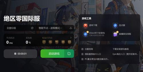 《绝区零》安装包速递：独家下载攻略，一触即达！