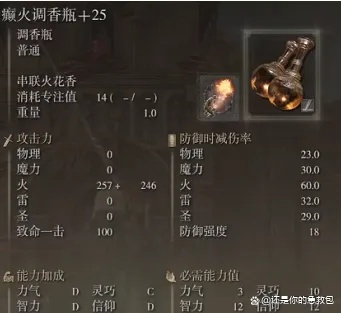 艾尔登法环黄金树之影DLC，调香瓶怎么玩+香火获取攻略