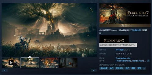 《艾尔登法环》黄金树之影DLC攻略：解锁前置条件与进入方法揭秘