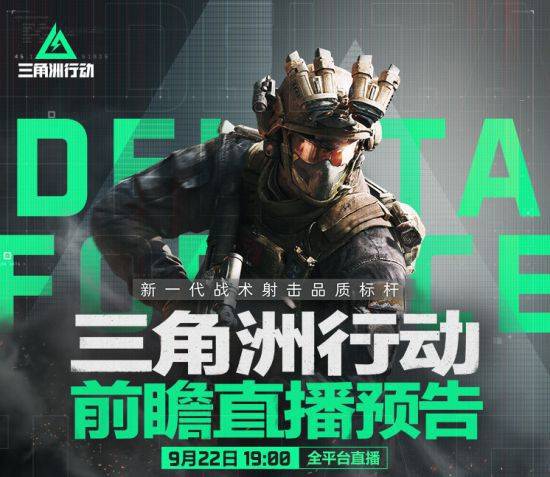 《三角洲行动》双子基地实机演示：独家前瞻，揭秘未来战场！