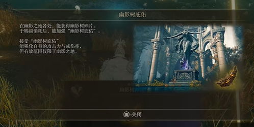 艾尔登法环DLC黄金树之影，全流程通关攻略（关键节点详解）