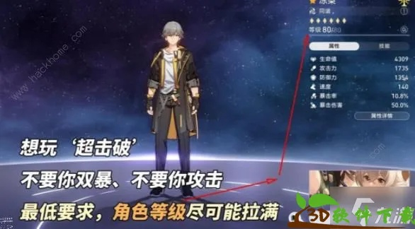 《崩坏星穹铁道》阮梅超击破队攻略：技能详解+装备推荐攻略！