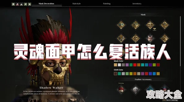 《灵魂面甲》族人生存攻略：解锁高效工作技巧