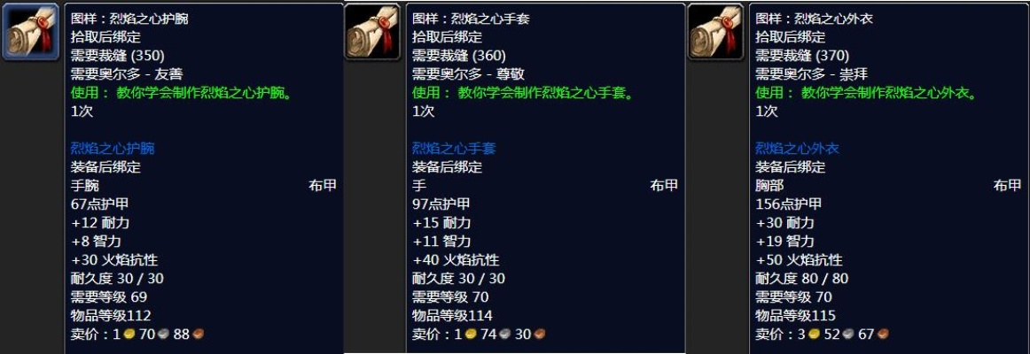 奥尔多占星者怎么选？TBC声望速冲与肩部附魔兑换全解