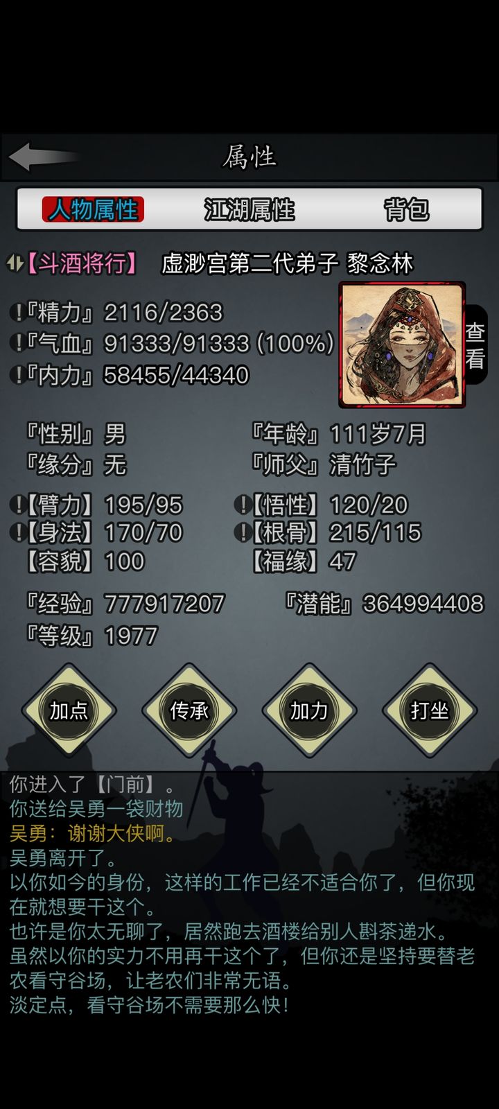 《江湖2修为速刷攻略：轻松升级，一招制胜》