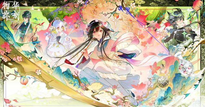 《物华弥新》公测狂欢，独家礼包码大放送！