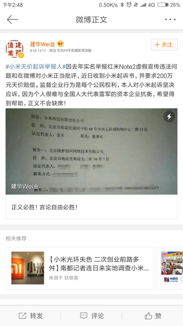 小米起诉“小米零度”侵权,索赔3000万获赔成功