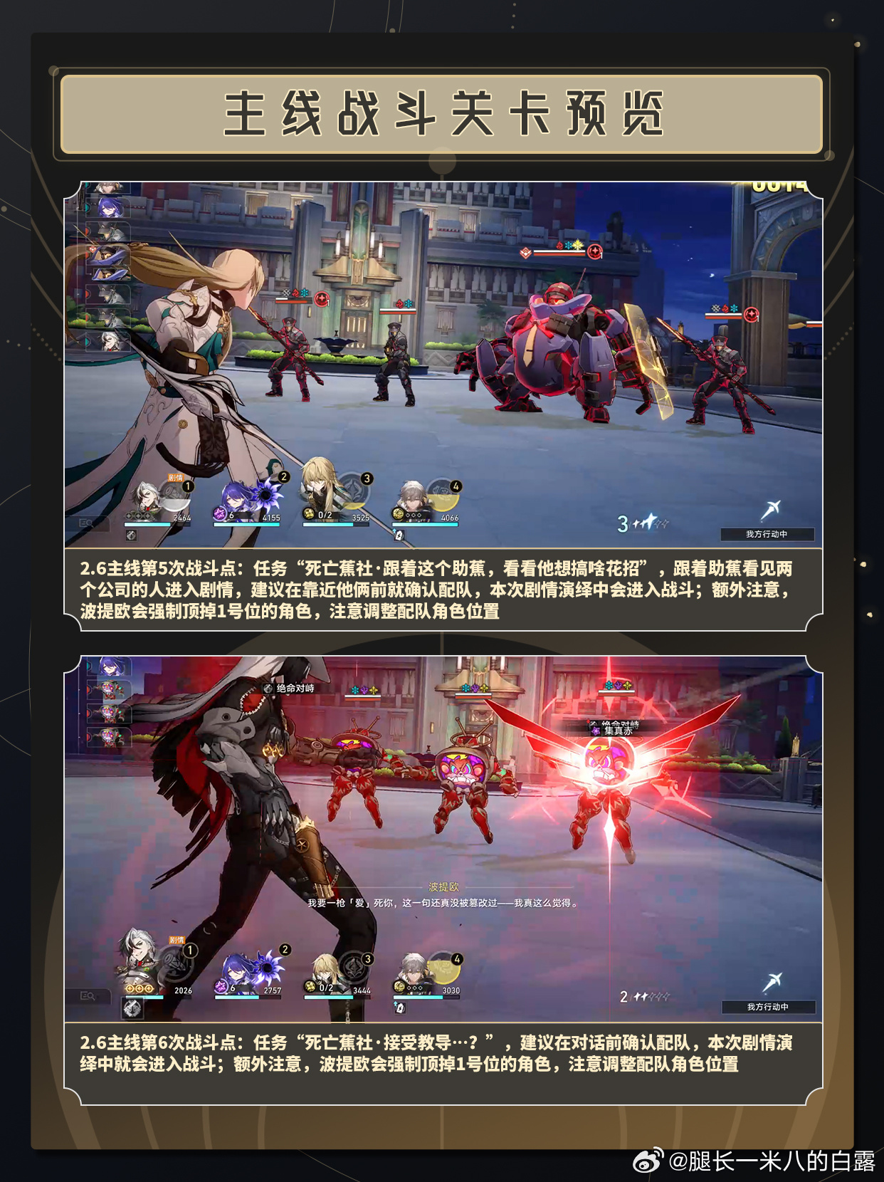 《崩坏星穹铁道》战意狂潮第二日通关攻略速成！