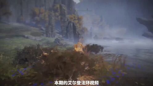 《艾尔登法环》全魔法盘点：强力魔法藏匿之地揭晓