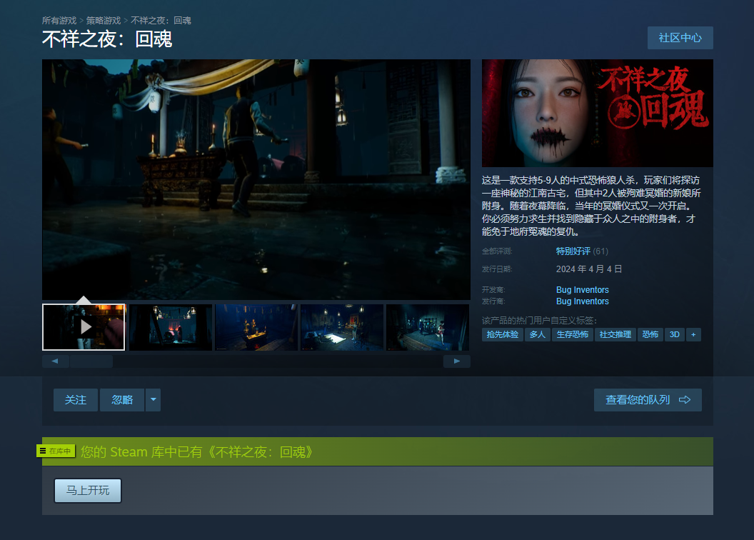 《不祥之夜回魂》新手攻略：快速上手技巧揭秘