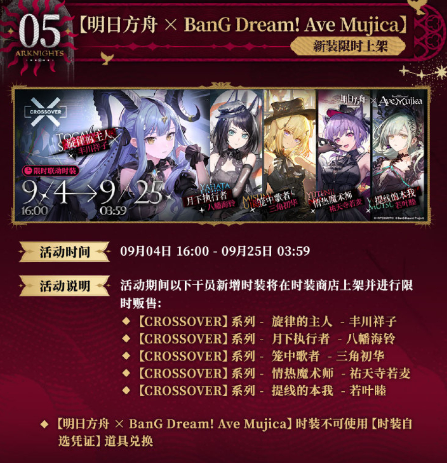 《明日方舟》联动《颂乐人偶》癫疯动画