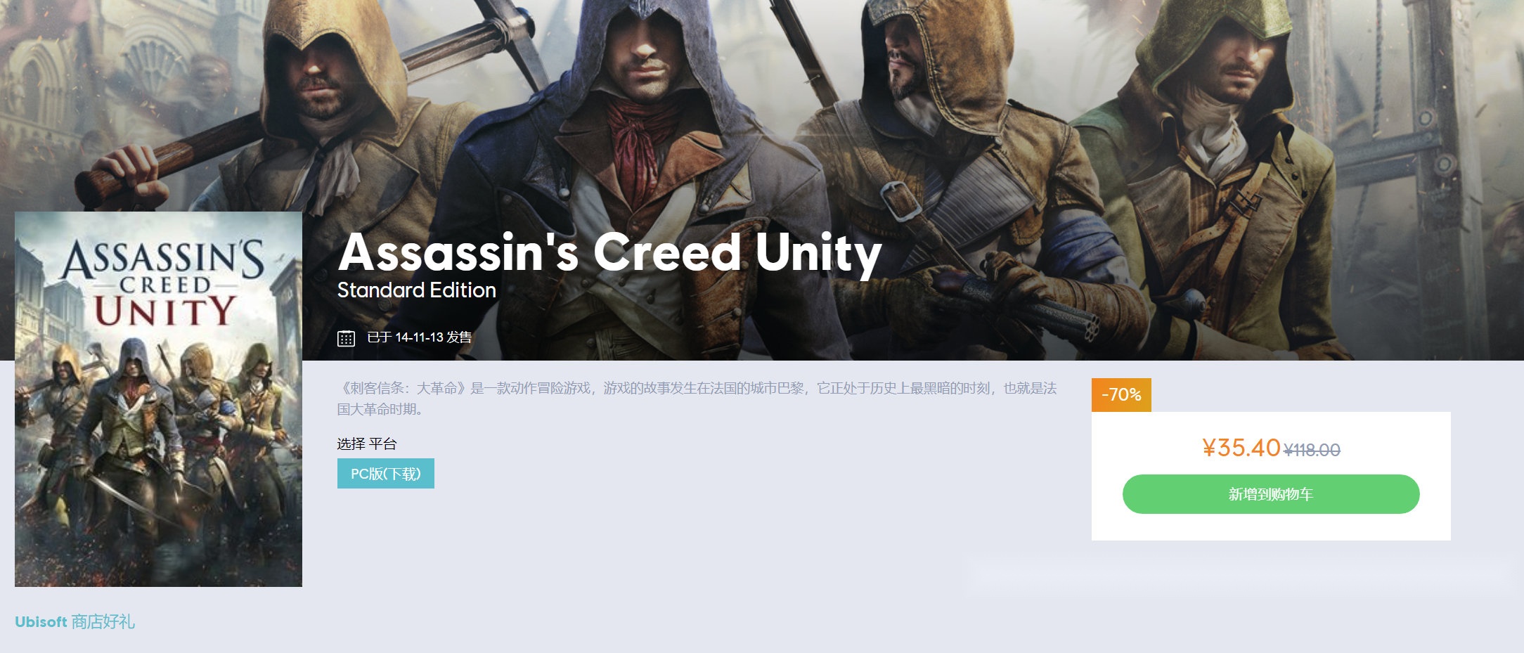 育碧牵手腾讯,《刺客信条》新篇需几648?