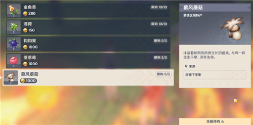 《原神》4.5版本慕风蘑菇高效采集攻略，轻松升级！