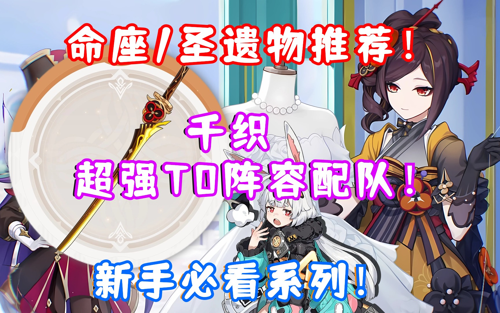 《千岩织道神装解析：4.5千伤害配队攻略》