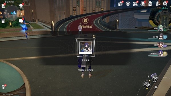 《崩坏星穹铁道》梦境护照万金贴纸全搜集攻略！