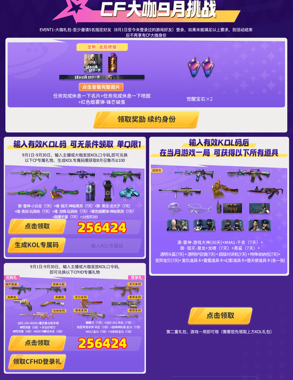 CF10月活动深度拆解，如何利用机制漏洞白嫖源系列？