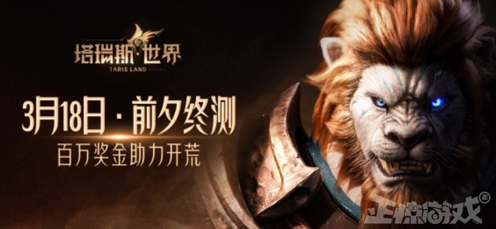 《塔瑞斯世界》终测充值狂欢，高额返利等你来抢！