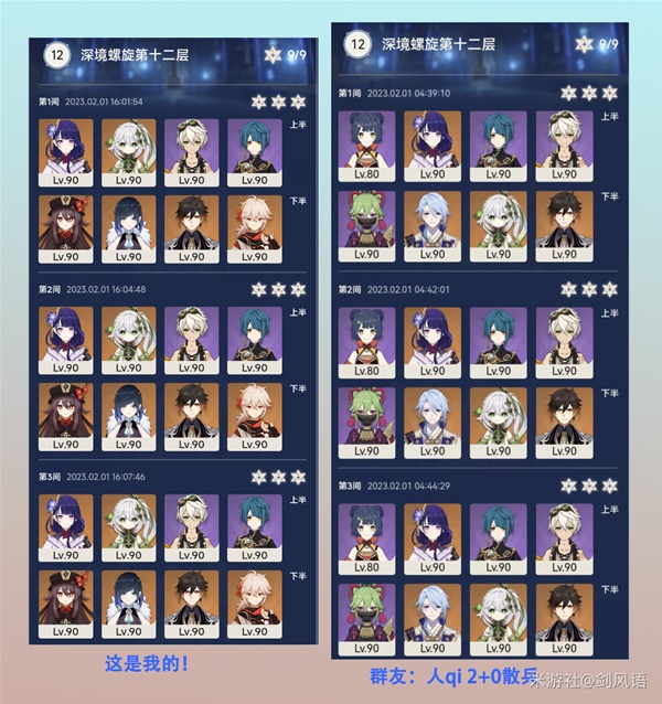 《原神》深渊12层满星阵容攻略：最强搭配曝光！